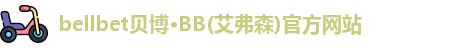 bellbet贝博